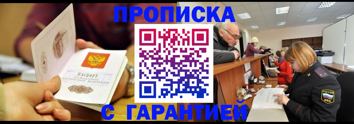 временная регистрация надежно в Вилючинске