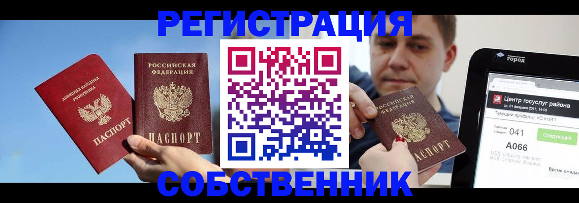 прописка законно в Вилючинске