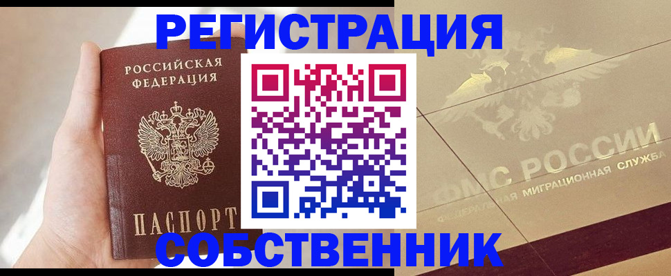 прописка регистрация в Вилючинске