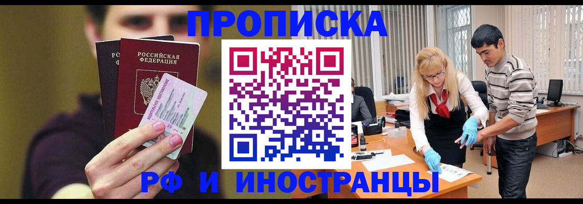 прописка гарантия в Вилючинске