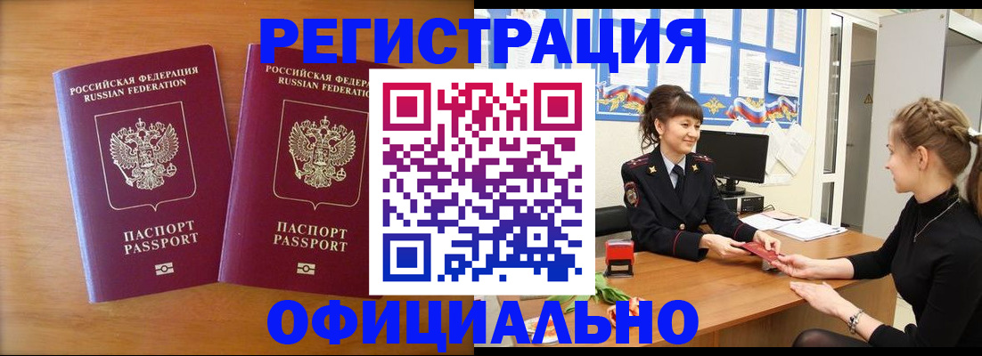 прописка в квартире в Вилючинске